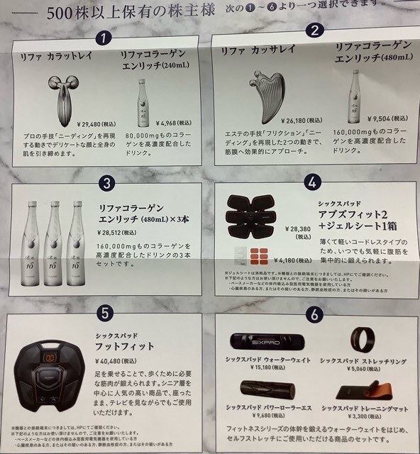 SIXPAD - MTG株主優待 ☆シックスパッド、 リファ等、6種類☆ カタログから選択！4万円 SIXPAD - MTG株主優待 ☆シックスパッド、 リファ等、6種類